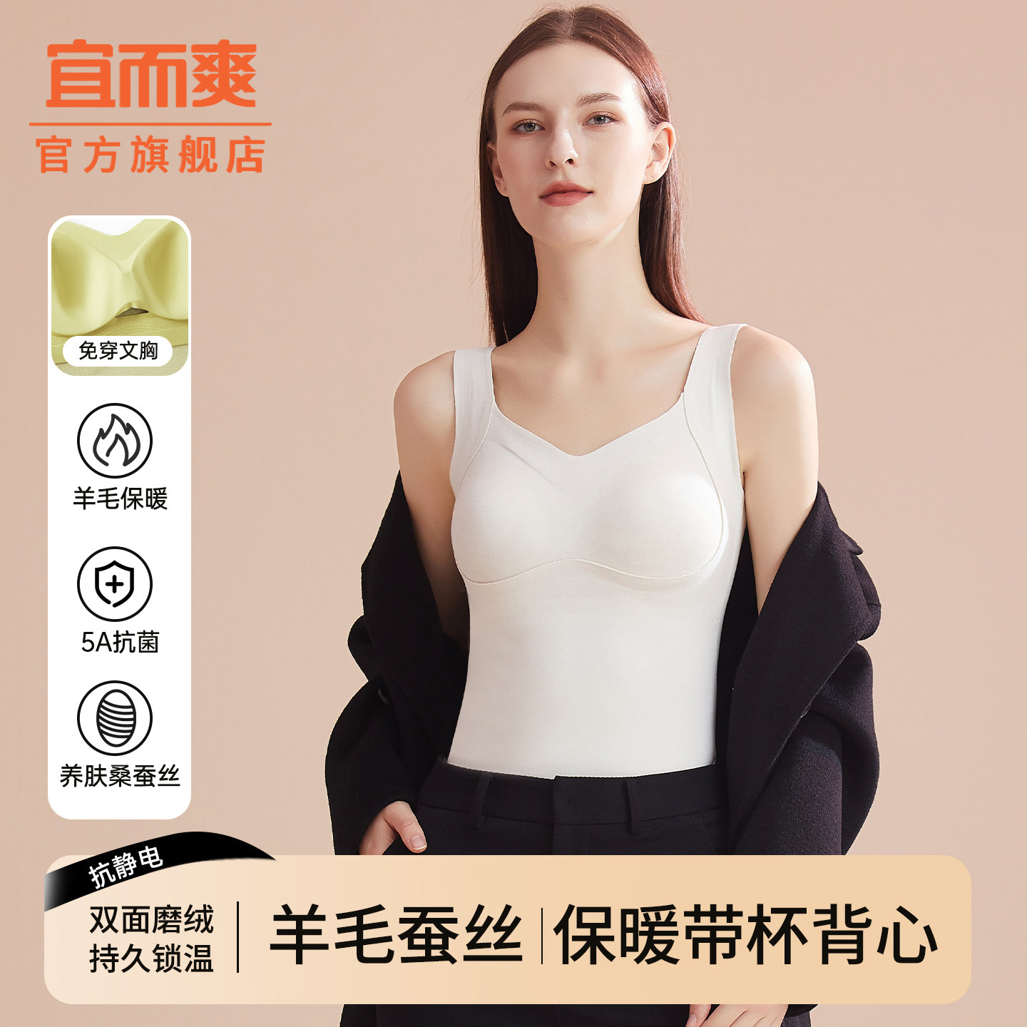 宜而爽官方正品保暖背心女款冬季加绒带胸垫2025新款内搭免穿文胸,女士内衣/男士内衣/家居服,保暖背心,淘宝优惠券,粉丝福利购,淘宝优惠卷