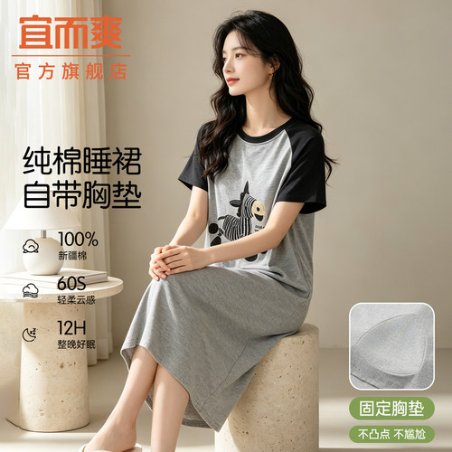 宜而爽纯棉带胸垫夏季薄款睡裙女