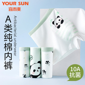 YOUR 男童纯棉中大童小男孩透气全棉四角短裤 SUN 宜而爽儿童内裤