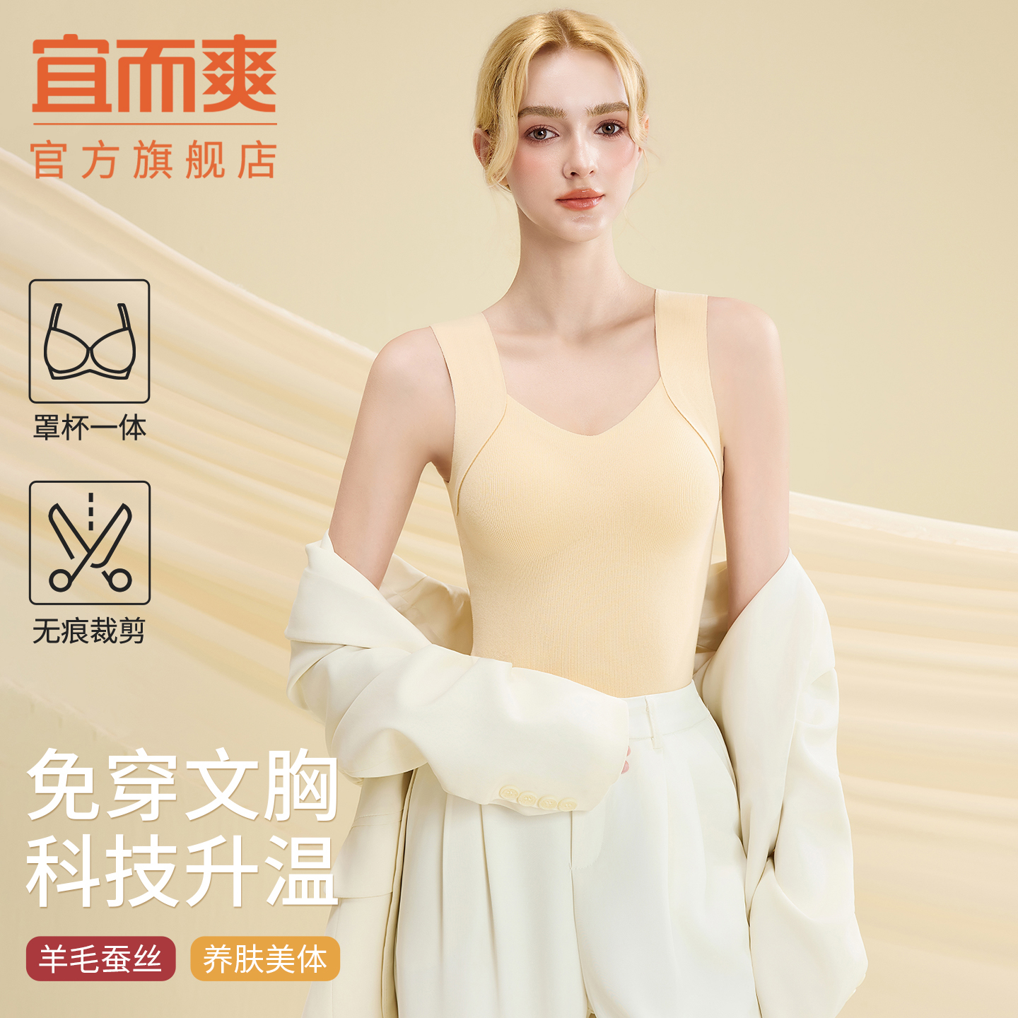 宜而爽10A抗菌女保暖背心秋冬季