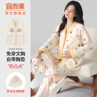 宜而爽秋季 产后孕妇睡衣女纯棉产妇待产喂奶哺乳家居服全棉月子服