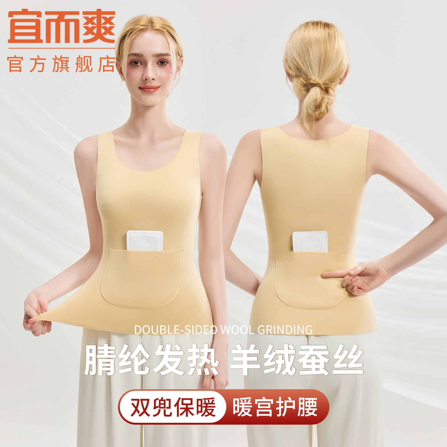 宜而爽10A抗菌保暖背心女士秋冬