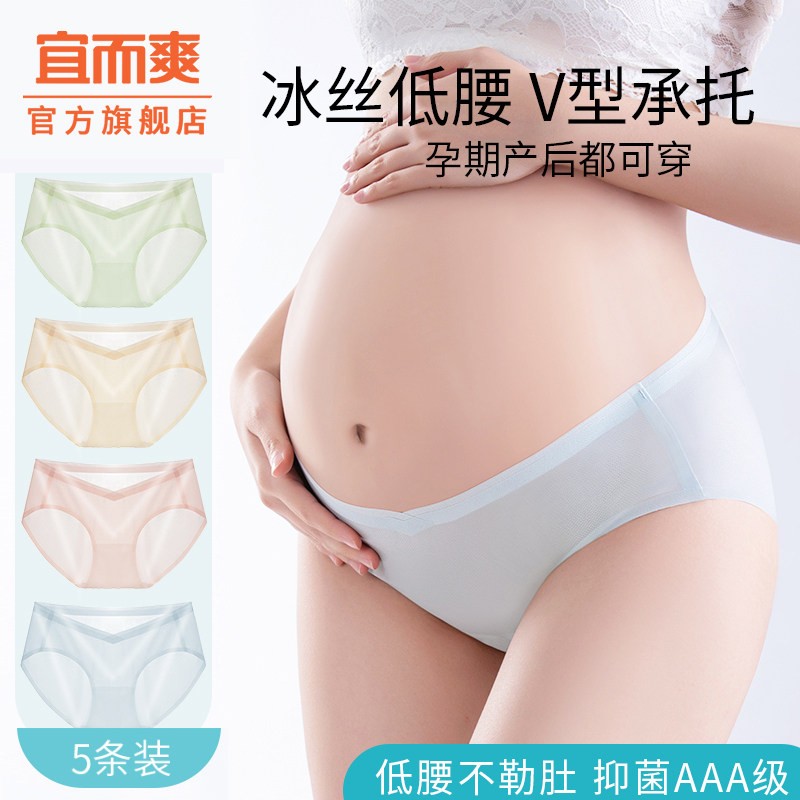 宜而爽官方正品孕妇内裤女士冰丝无痕抑菌裆V型低腰托腹三角短裤,女士内衣/男士内衣/家居服,女三角裤,淘宝优惠券,粉丝福利购,淘宝优惠卷