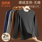 秋衣加绒无痕发热单件上衣羊绒打底衫 宜而爽德绒保暖内衣男士 冬季