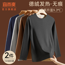 宜而爽德绒保暖内衣男士冬季秋衣加绒无痕发热单件上衣羊绒打底衫