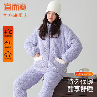 宜而爽睡衣冬季 加绒加厚保暖夹棉家居服女柔软宽松立领软绵绵 新款