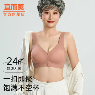 宜而爽官方正品 妈妈内衣女前开扣聚拢上托无钢圈收副乳防下垂胸罩