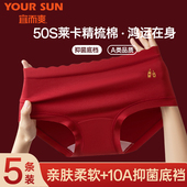 YOUR 女纯棉抗菌结婚新年三角裤 SUN 宜而爽本命年安克拉红内裤