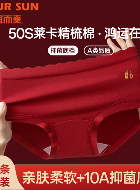 YOUR SUN/宜而爽本命年安克拉红内裤女纯棉抗菌结婚新年三角裤