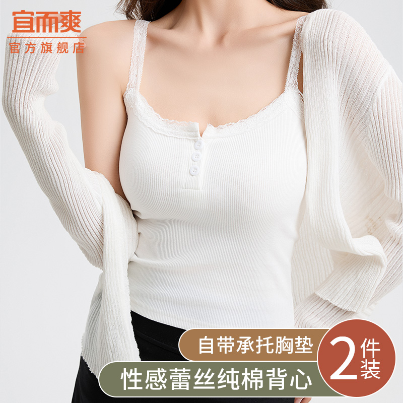 宜而爽纯棉吊带背心女内搭