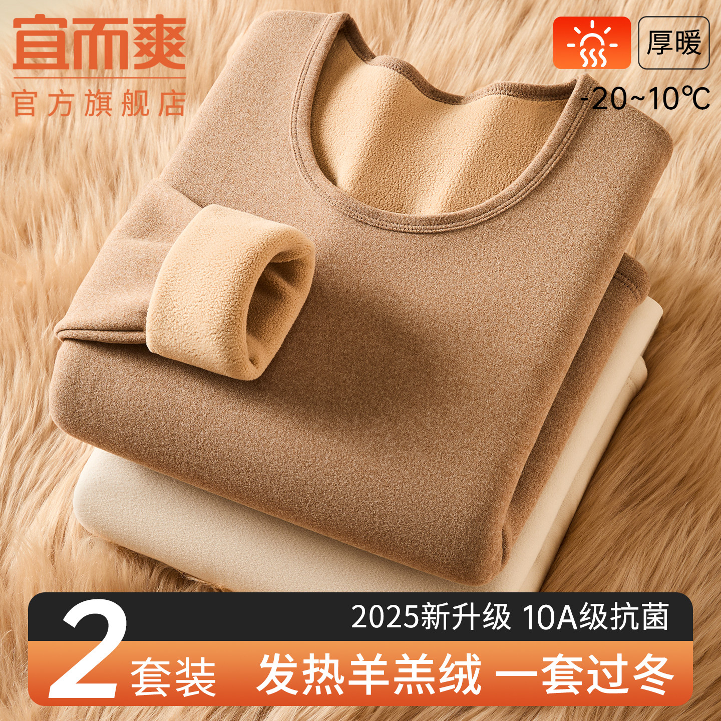 宜而爽羊羔绒保暖内衣女款冬季加绒加厚秋衣秋裤女套装发热打底衫,女士内衣/男士内衣/家居服,保暖套装,淘宝优惠券,粉丝福利购,淘宝优惠卷