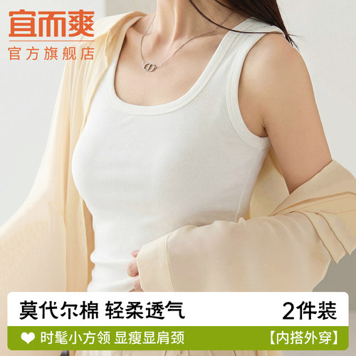 宜而爽女士内搭背心夏季无袖上衣