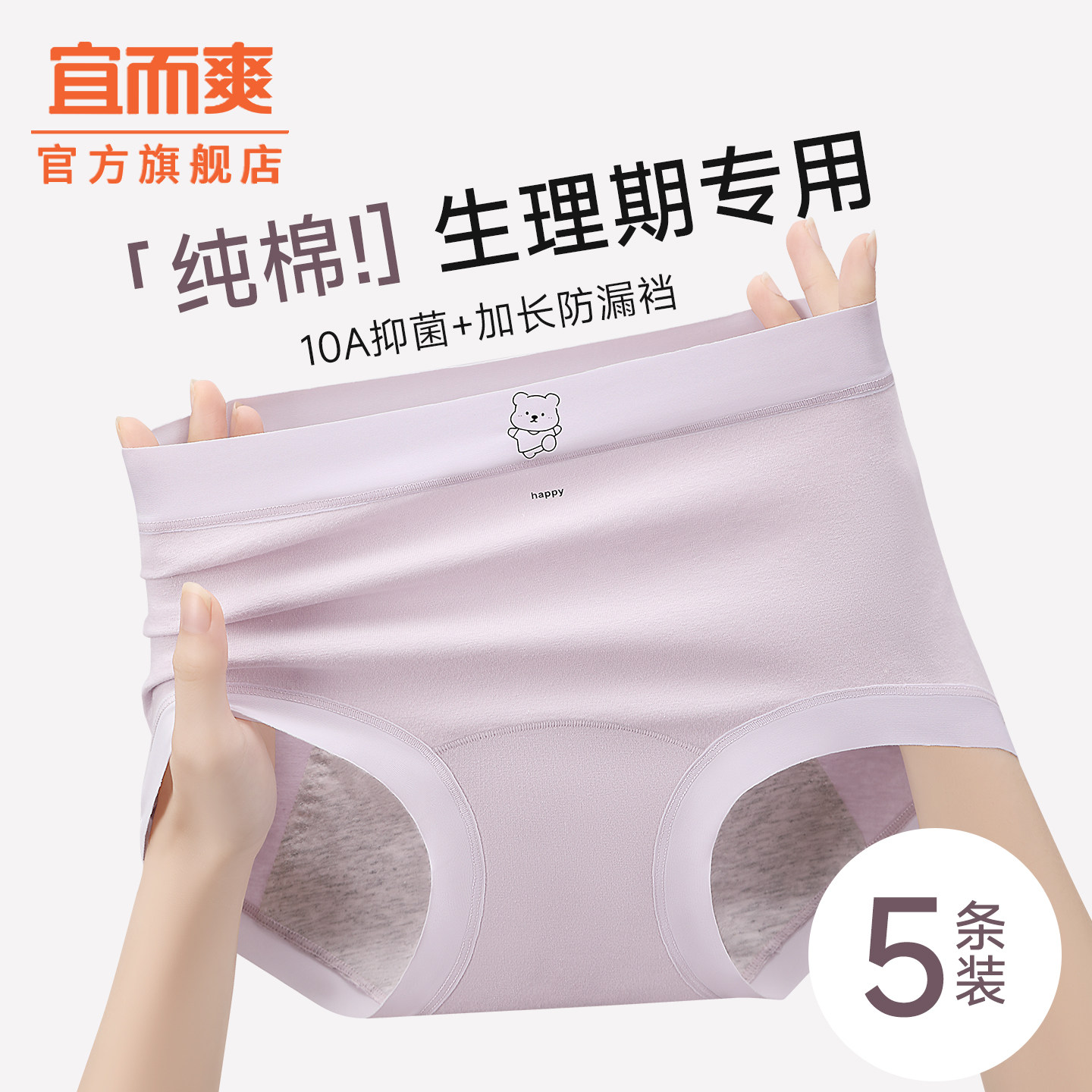 宜而爽官方正品生理期内裤女纯棉抗菌裆女生月经期防漏安全卫生裤
