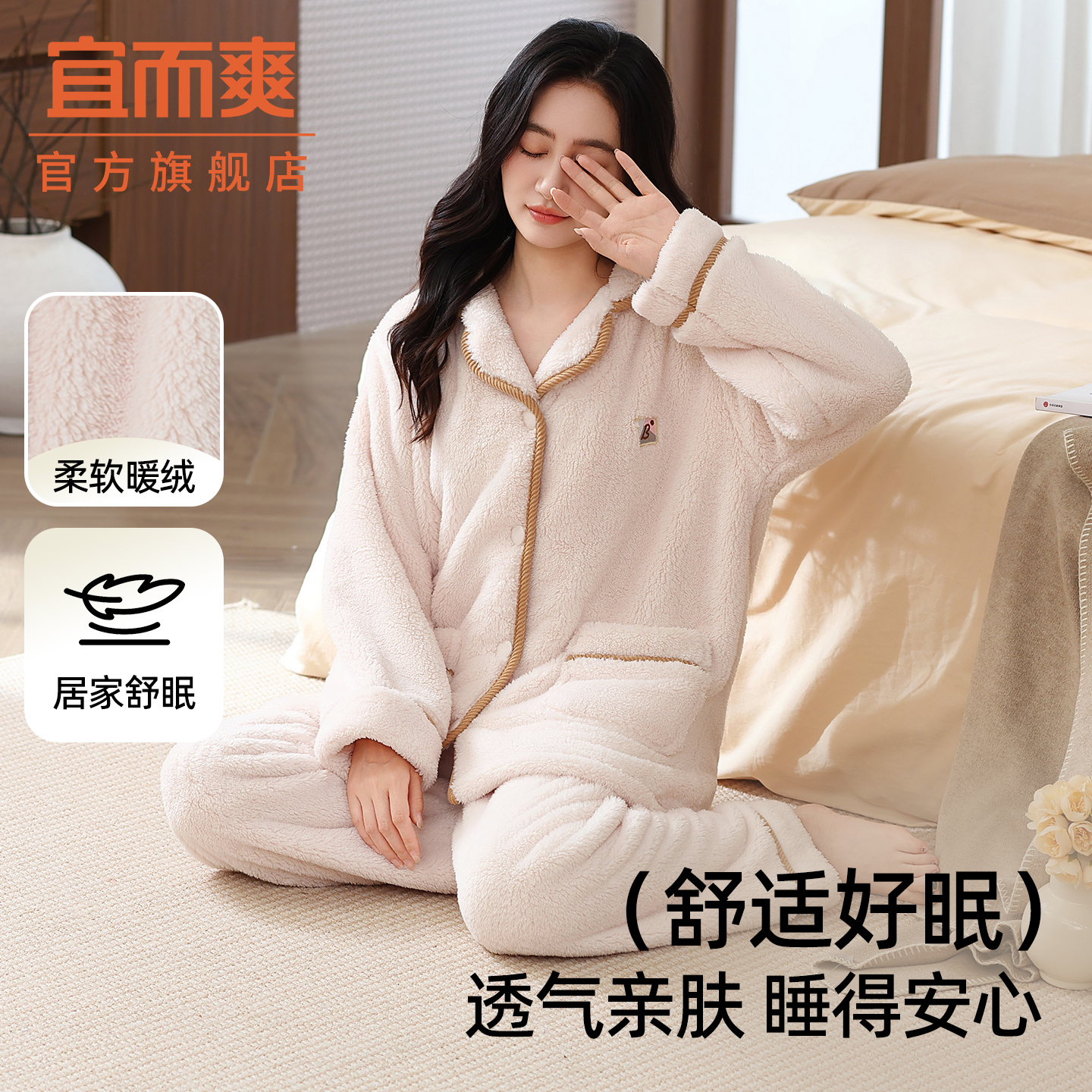 兰绒保暖柔软家居服秋冬款睡衣女