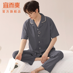夏日休闲简约睡衣亲肤透气 宜而爽新款 翻领开衫 纯色男士 家居服套装