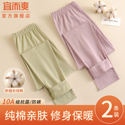 宜而爽纯棉秋裤女10A抗菌保暖裤