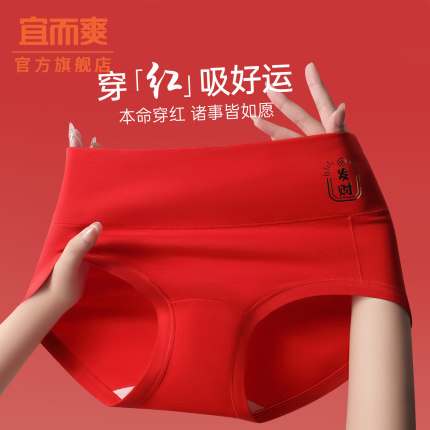 宜而爽本命年女士红色内裤马年2026款纯棉10A抗菌高腰收腹三角裤