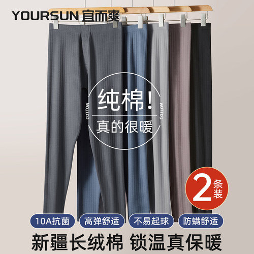 纯棉男士秋裤秋冬季保暖裤