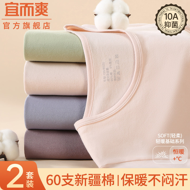 宜而爽秋衣秋裤女套装秋冬纯棉保暖内衣薄款打底线衣线裤全棉毛衫,女士内衣/男士内衣/家居服,保暖套装,淘宝优惠券,粉丝福利购,淘宝优惠卷