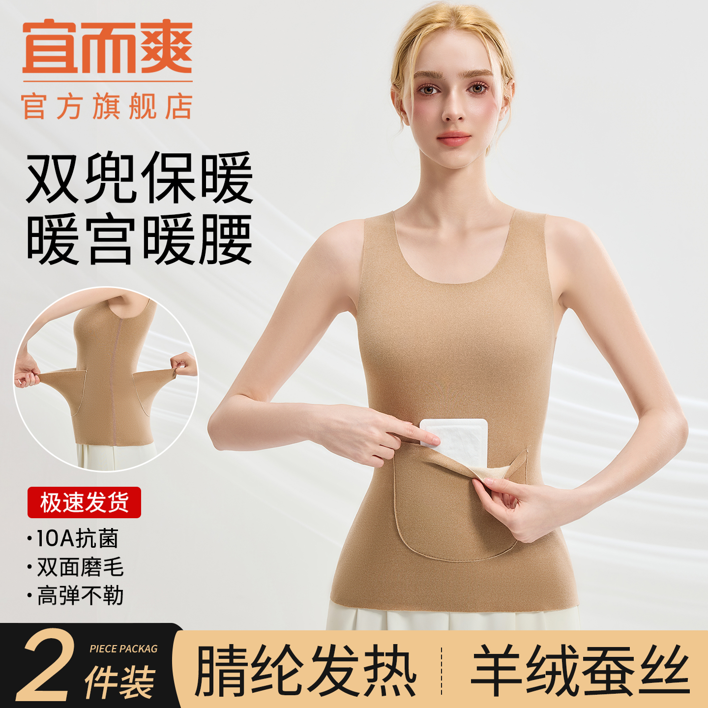 宜而爽10A抗菌保暖背心女士秋冬