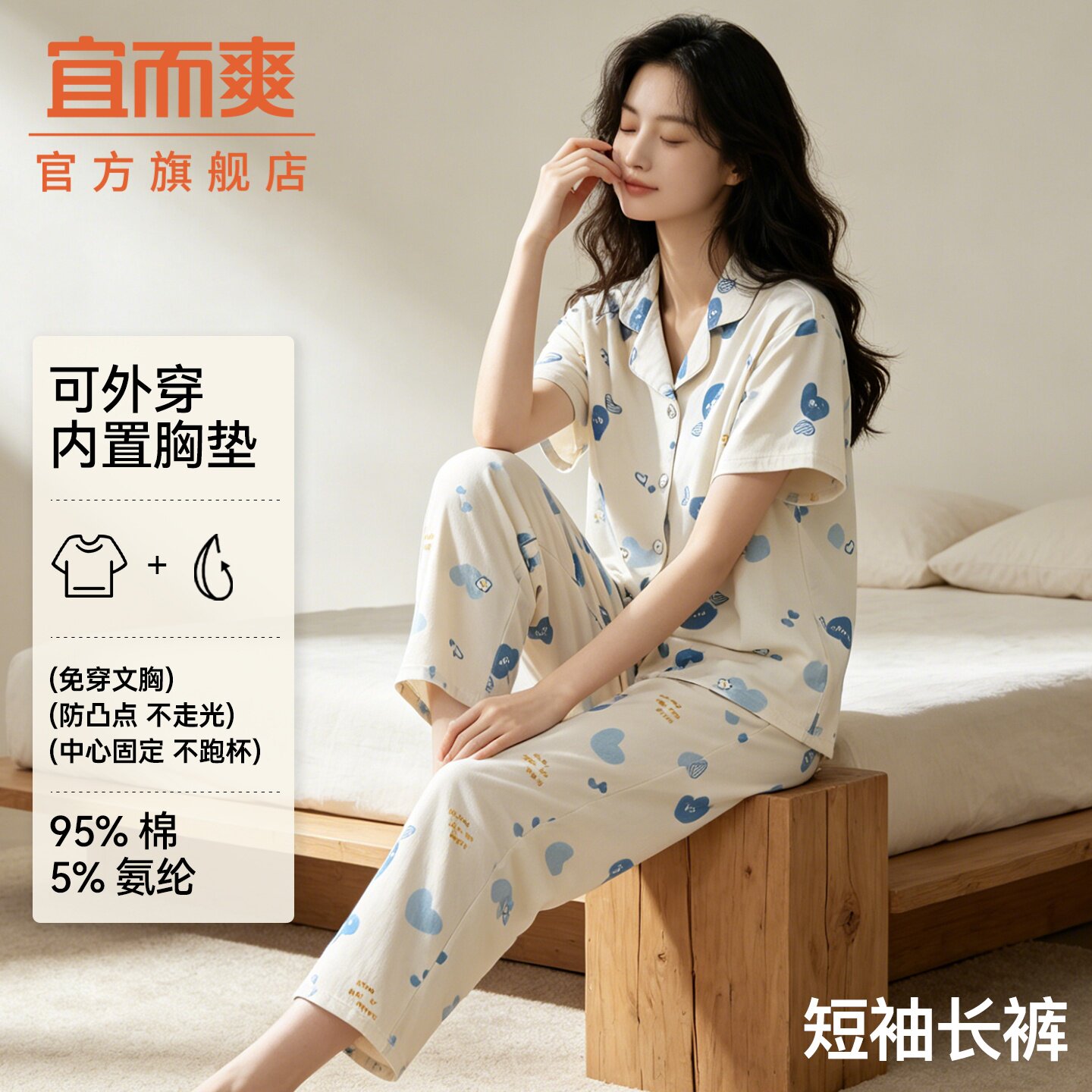 宜而爽带胸垫纯棉睡衣女夏季薄款开衫家居服短袖长裤少女休闲套装