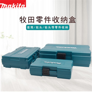 牧田（MAKITA）原装工具箱多功能零件批头收纳盒工具手提收纳箱