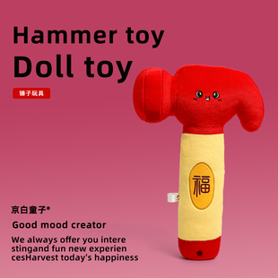【新年福锤】限定福字锤子玩偶搞怪毛绒玩具布娃娃公仔生日礼物女
