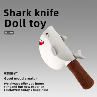 创意鲨鱼菜刀大抱枕毛绒玩具搞怪沙雕男生靠垫公仔男孩子发泄搞笑