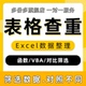 表格筛选查重对比excel对照重复去除数据文件录入对比抓取匹配vba