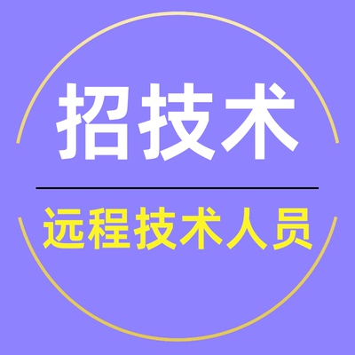 兼职远程电脑技术员线上维修window系统安装故障修复各种问题解决