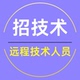 兼职远程电脑技术员线上维修window系统安装 故障修复各种问题解决