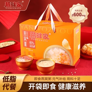 燕畔家健康代餐燕窝粥252g/12碗礼盒装即食厚椰乳山药百合营养