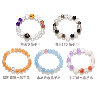 晴曛 如画/暮云归水/朝朝暮暮/水冰月水晶手串