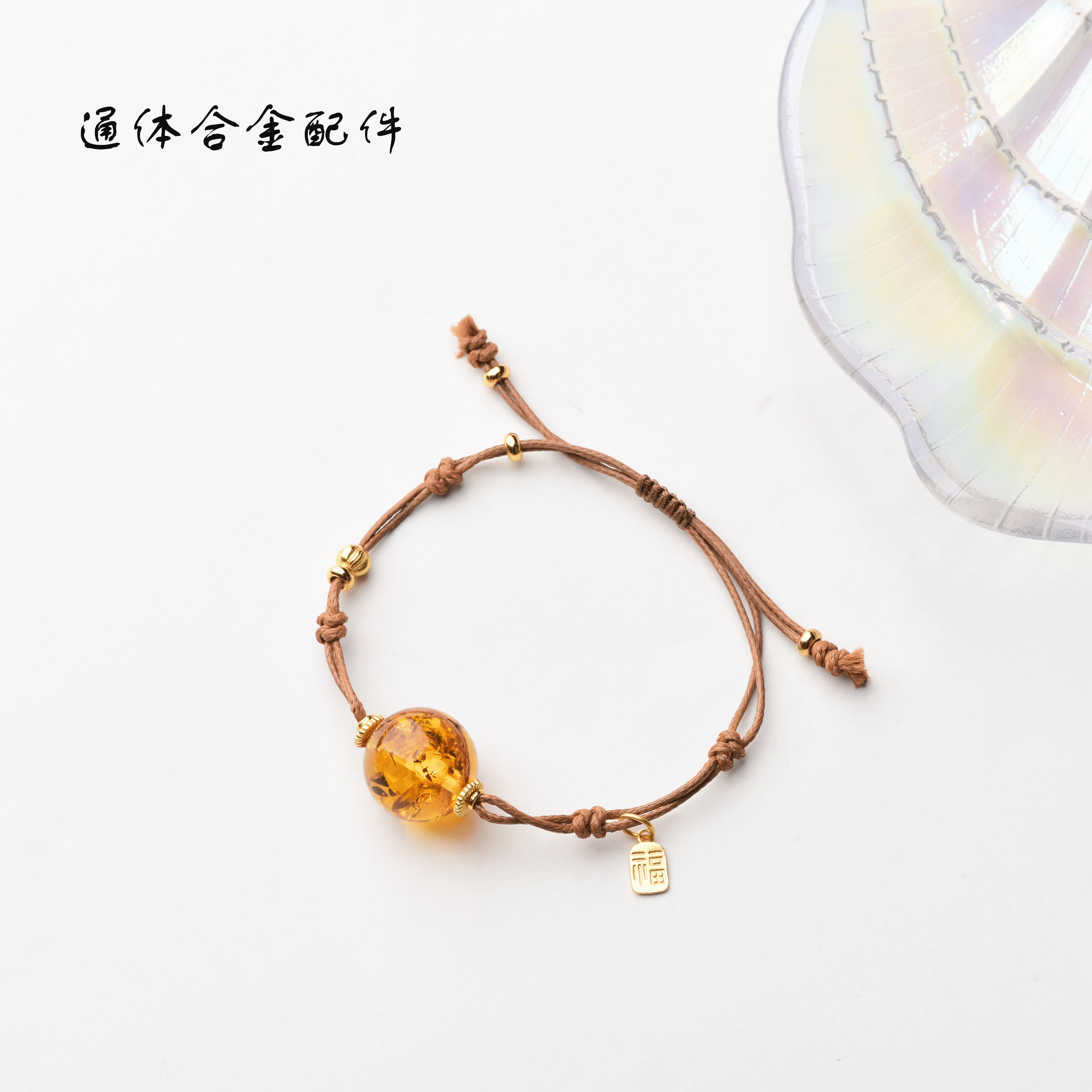 晴曛花缕珀 编绳手串