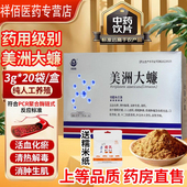 美洲大蠊粉3g 20袋 盒中药材饮片蟑螂粉清热生肌水火烫伤内服外敷