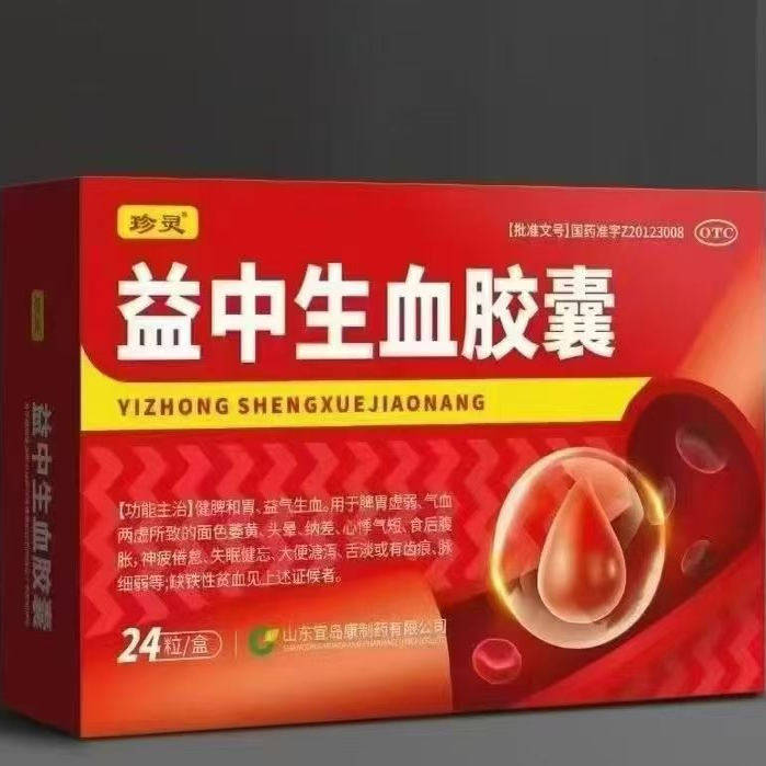 珍灵  益中生血胶囊0.3g*24粒/盒,OTC药品/国际医药,健脾益肾,淘宝优惠券,粉丝福利购,淘宝优惠卷