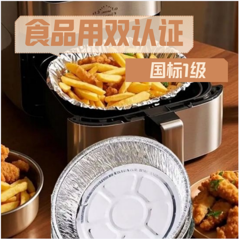 空气炸锅专用纸锡纸碗锡纸盘家用电炸锅子专用纸吸油纸烤盘食品级