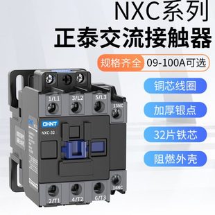 水泵接触器 NXC 正泰交流接触器三相220v380v