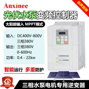 7.5kw 太阳能专用变频器三相380v光伏水泵专用电源逆变控制器5.5