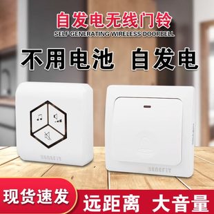 86无线门铃家用智能自发电远距离不用电池英规门钟防水老人呼叫器