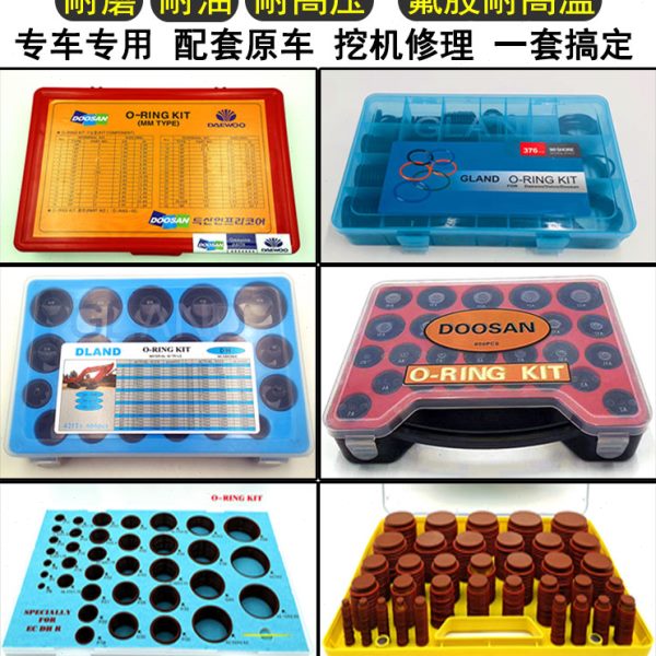 挖掘机配件斗山大宇DH55/60/150/215/220通用进口挖机O型圈密封件