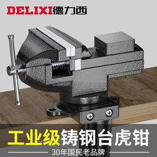 德国台钳小型多功能家用万向迷你小台虎桌钳工作台桌平口台虎钳