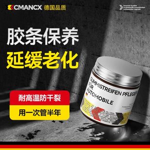 汽车胶条保养剂车窗密封条橡胶车门消除异响润滑脂天窗轨道润滑剂