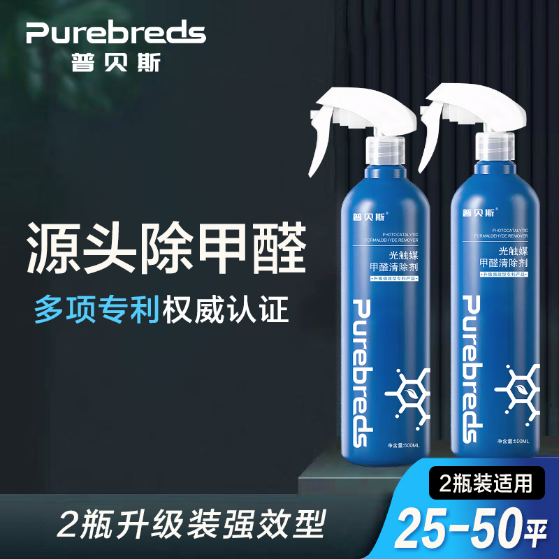 新房装修家具新车甲醛喷剂2瓶