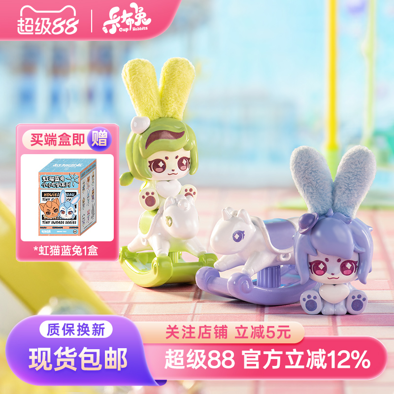 卡布兔萌粒盲盒软萌小果粒盲袋