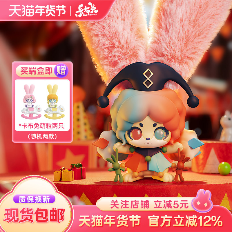 Cup Rabbits卡布兔潮玩盲盒手办玩具女孩毛绒娃娃玩偶小礼物摆件,模玩/动漫/周边/娃圈三坑/桌游,潮玩盲盒,淘宝优惠券,粉丝福利购,淘宝优惠卷
