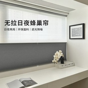 日夜蜂巢帘免打孔无绳推拉蜂窝帘卧室客厅遮光遮阳丰巢帘百叶窗帘