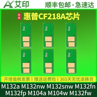 M104a M132snw 适用惠普M132a芯片M132nw w硒鼓CF218A fw打