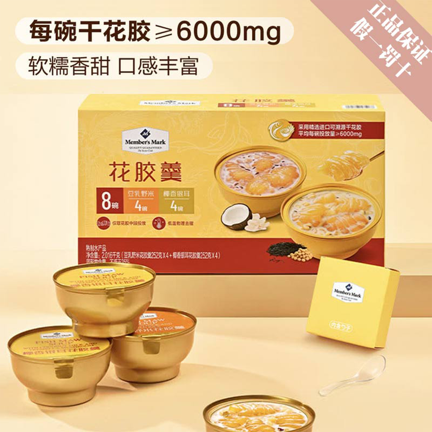 山姆代购即食生椰燕麦花胶羹胶原蛋白鱼胶燕窝滋补速食羹粥代早餐