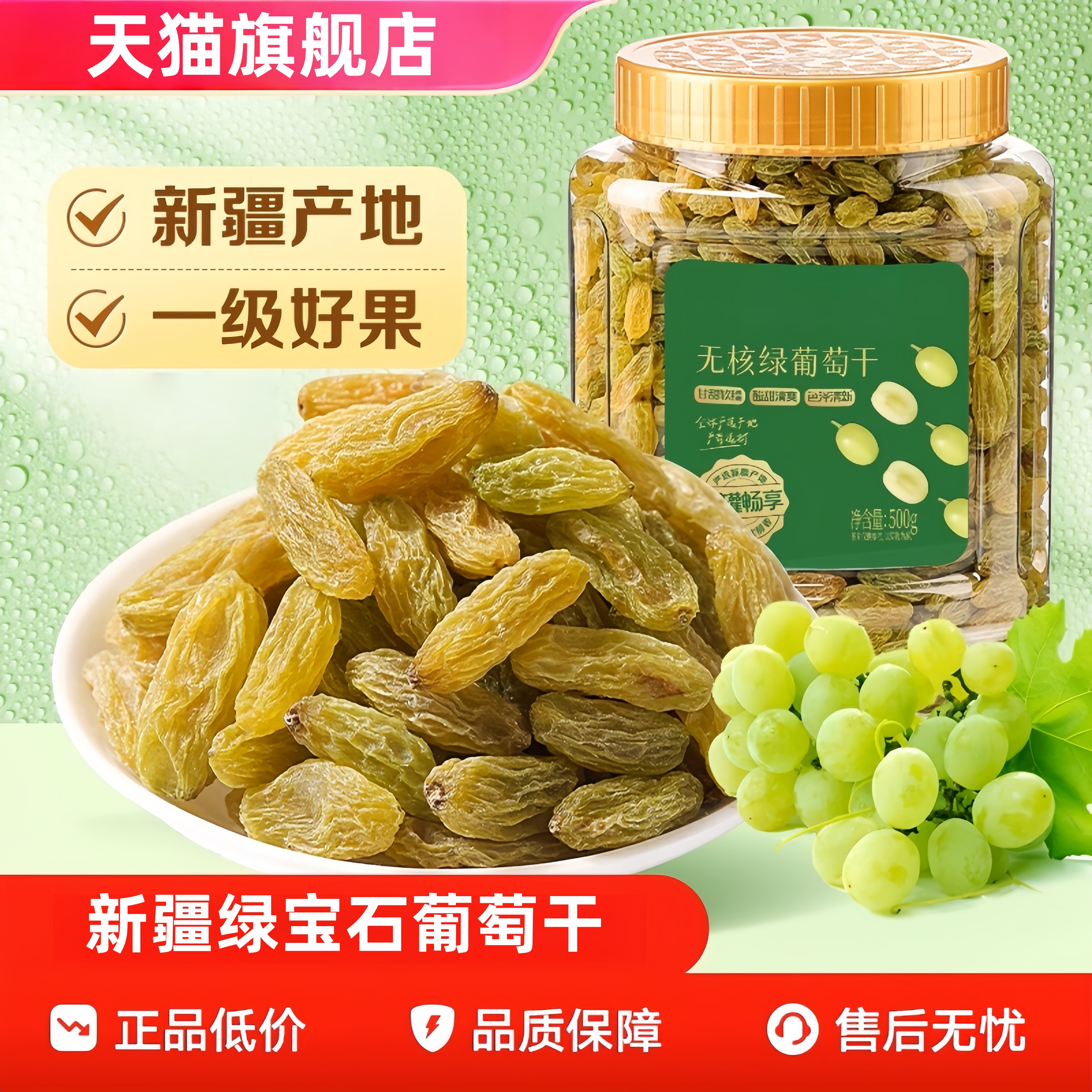 无核绿葡萄干罐装新疆特产绿香妃提子干免洗大果干货零食蜜饯休闲